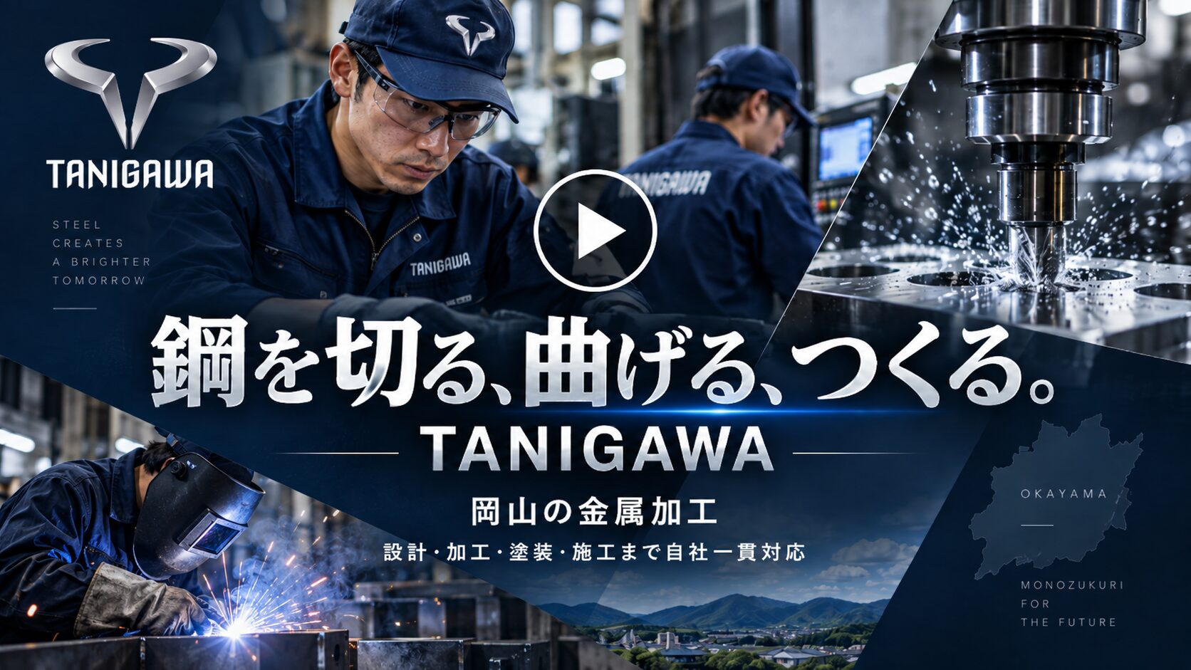 株式会社TANIGAWA 採用動画