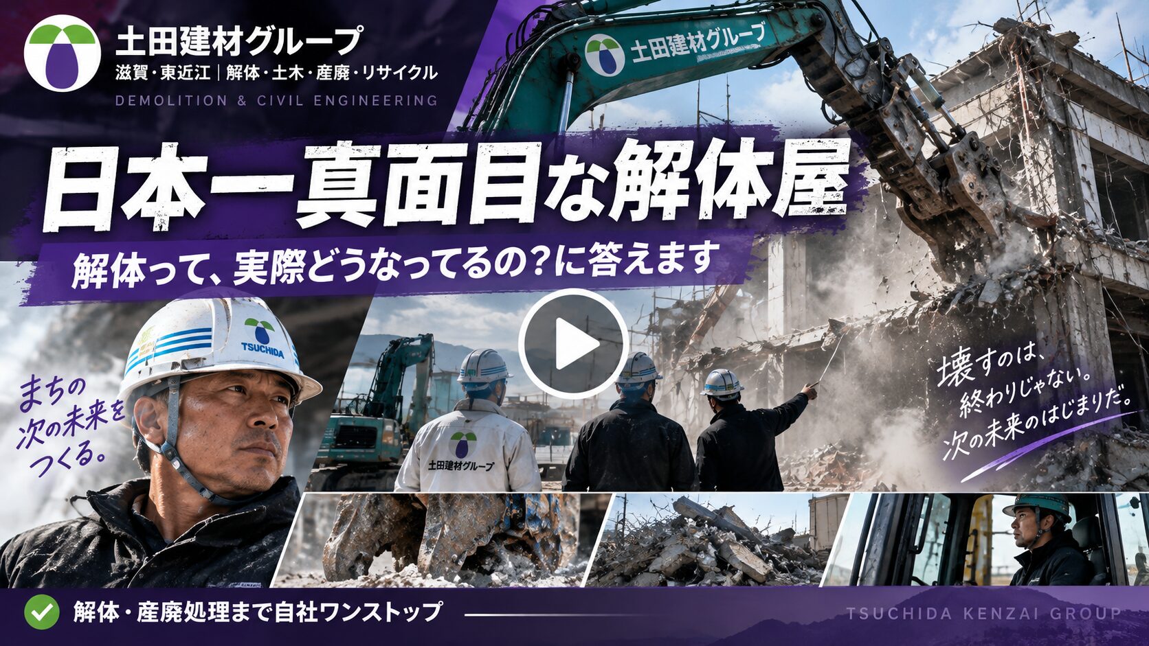 土田建材株式会社 採用動画