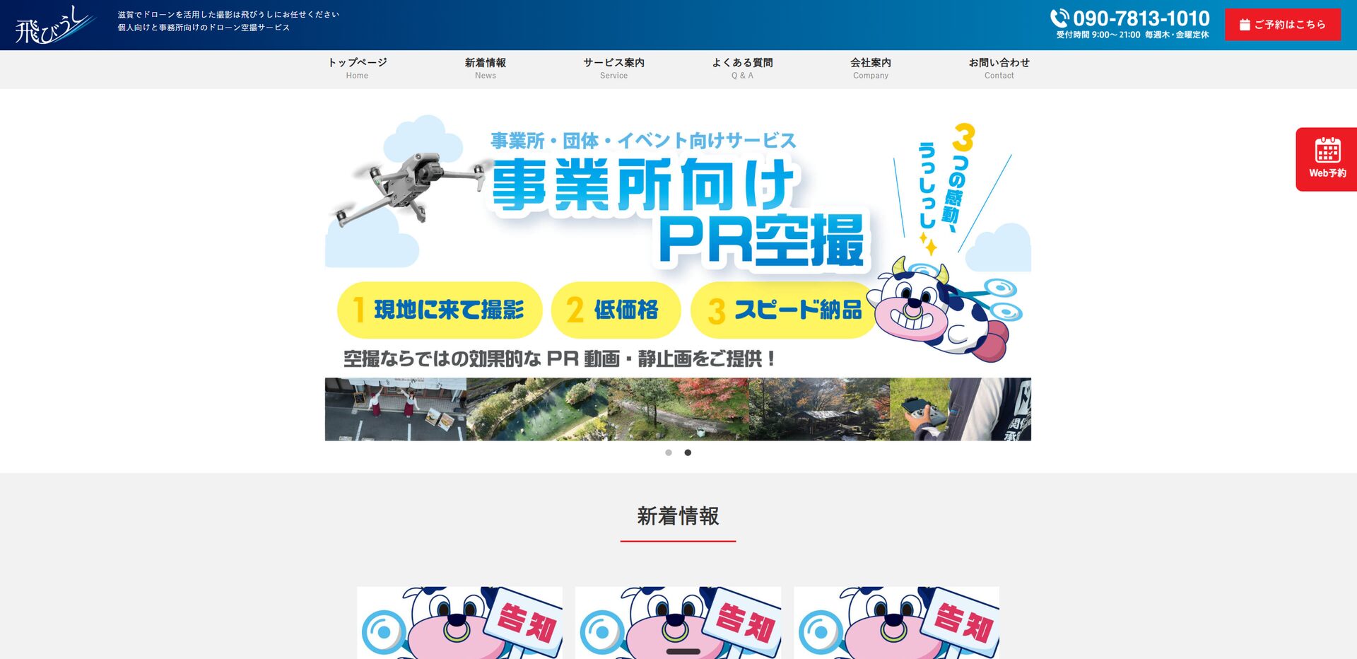 合同会社飛びうし