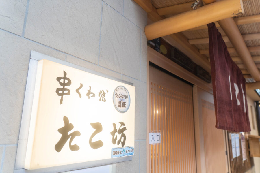 0705たこ坊様_外観内観-11